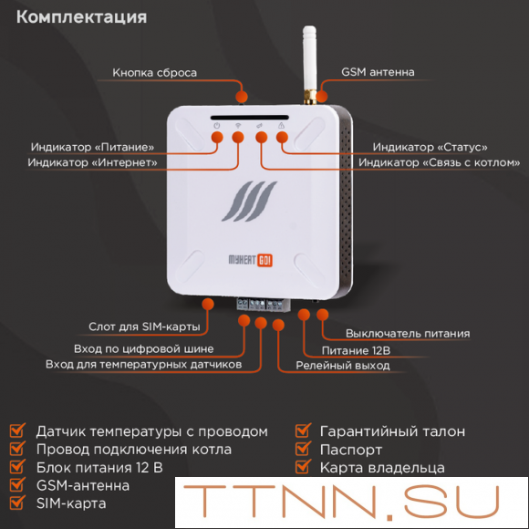 Контроллер MY HEAT GO + Контроллер MY HEAT GO +