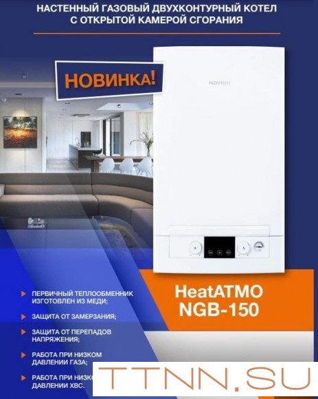 Настенный газовый котел Navien NGB150-13A Настенный газовый котел Navien NGB150-13A