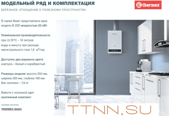 Газовый проточный водонагреватель Thermex B 20 D Газовый проточный водонагреватель Thermex B 20 D